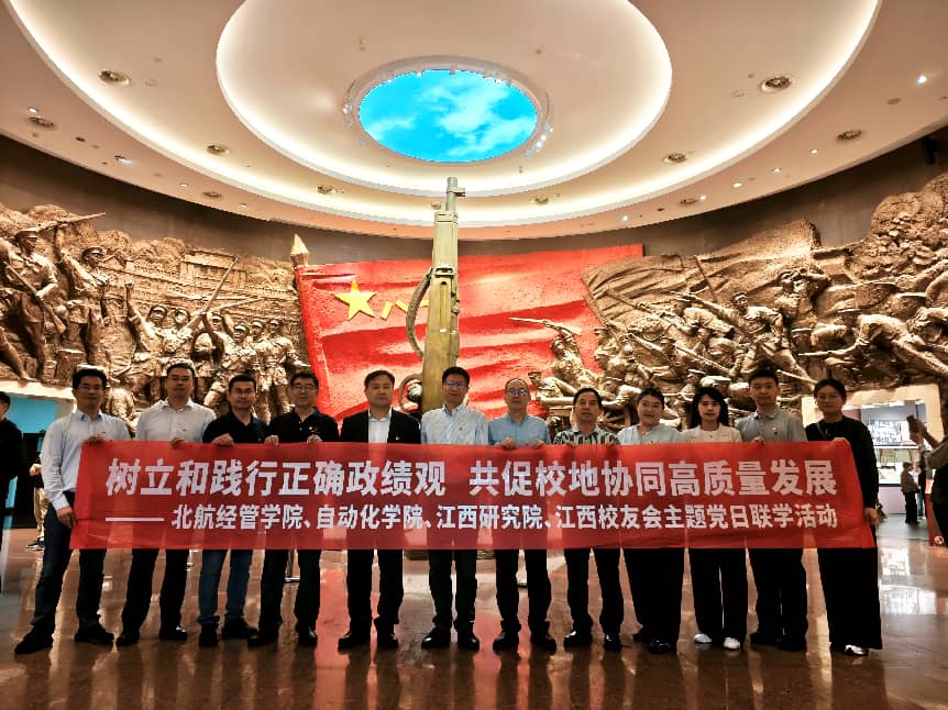 威廉体育williamhill联合北航江西研究院、自动化公司开展树立和践行正确政绩观学习教育主题党日联学活动