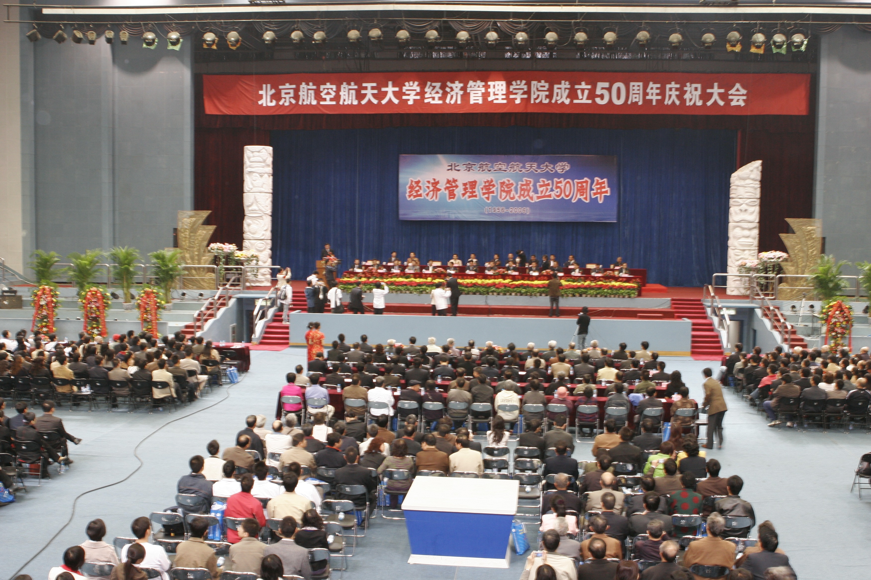 威廉体育williamhill成立50周年庆祝大会